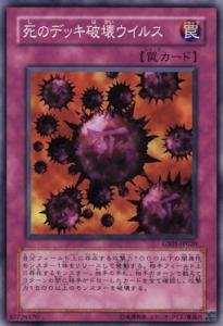 遊戯王　死のデッキ破壊ウイルス Amazon.co.jp: 遊戯王カード 死のデッキ破壊ウイルス GS01